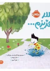 کتاب پسر عزیزم