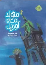 کتاب متولد ماه آوریل