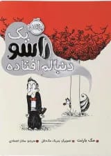 کتاب یک راسو دنبالم افتاده