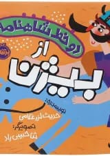 کتاب از بیژن مجموعه دو خط شاهنامه