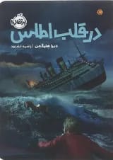 کتاب در قلب اطلس