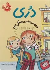 کتاب دری و دوست راست راستکی اش