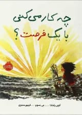 کتاب چکار می کنی با یک فرصت