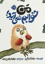 کتاب من خوابم نمی آید