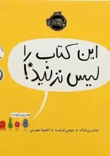 کتاب این کتاب را لیس نزنید
