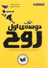 کتاب دونده اول روح