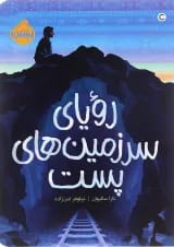 کتاب رؤیای سرزمین های پست