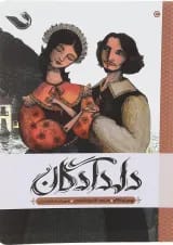 کتاب دلدادگان