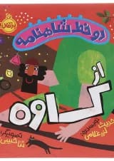 کتاب از کاوه مجموعه دو خط شاهنامه