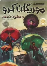 کتاب موریگان کرو در سرزمین نورمور