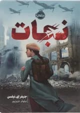 کتاب نجات