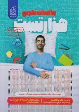 1000 هزار تست ریاضی رشته تجربی دریافت