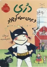 کتاب دری و بره سیاه کوچولو
