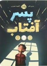کتاب پسر آفتاب