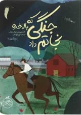 کتاب جنگی که بالاخره نجاتم داد