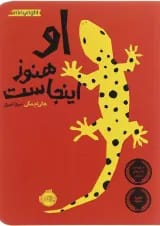 کتاب او هنوز اینجاست
