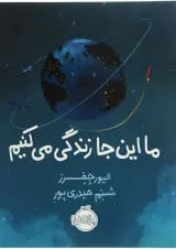 کتاب ما این جا زندگی می کنیم