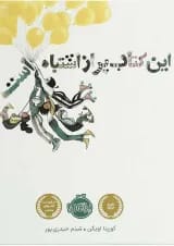 کتاب این کتاب پر از اشتباه است