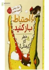 کتاب با احتیاط باز کنید