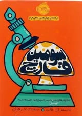کتاب سومین قارچ