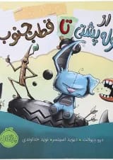 کتاب از کوله پشتی تا قطب جنوب