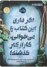 کتاب اگر داری این کتاب را می خوانی کار از کار گذشته