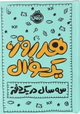 کتاب هر روز یک سوال