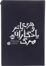 هری پاتر و یادگاران مرگ 7
