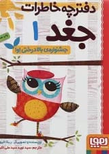 کتاب شورش هیولاهای بادکنکی مجموعه دفتر خاطرات هیولاها جلد 1