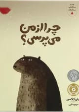 کتاب چراازمن می پرسی مجموعه سه کتاب سه کلاه