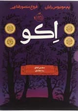 مجموعه 3 جلدی اکو قاب دار