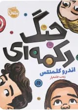 کتاب جنگ دکمه ای