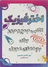 کتاب اختر فیزیک