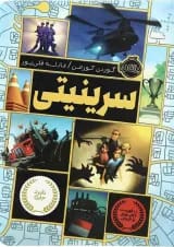 کتاب سرینیتی