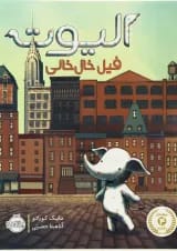 کتاب الیوت فیل خال خالی