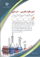 استخدامی دبیر شیمی آراه