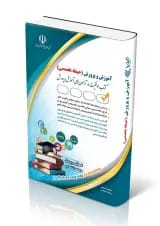 استخدامی آموزگار ابتدایی حیطه تخصصی آراه