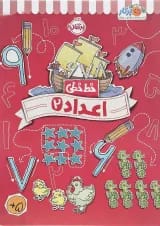 کتاب اعداد مجموعه خط خطی جلد 2