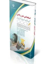 استخدامی دبیر ریاضی سامیار نجومی آراه