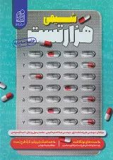 1000 هزار تست شیمی کنکور دریافت
