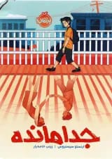 کتاب جدا مانده