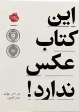 کتاب این کتاب عکس ندارد
