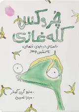 کتاب چروکس کله غازی