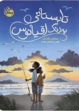کتاب تابستانی به رنگ اقیانوس