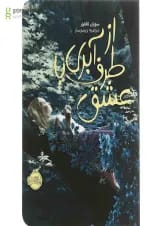 کتاب از طرف آبری با عشق