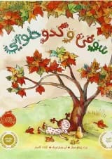 کتاب سوفی و کدو حلوایی