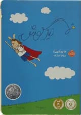 کتاب تیزگوش