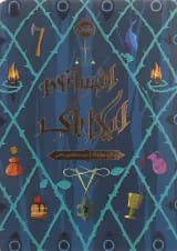 کتاب افسانه ایکاباگ