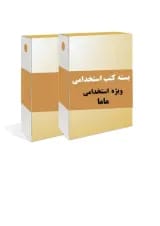 بسته طلایی استخدامی مامایی