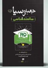 جعبه سیاه سالمندشناسی سنا